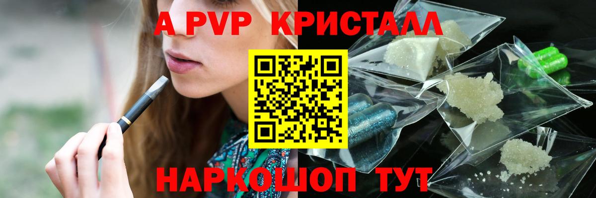 A-PVP Crystall Сергиев Посад