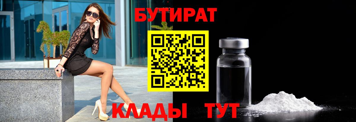 БУТИРАТ GHB Сергиев Посад