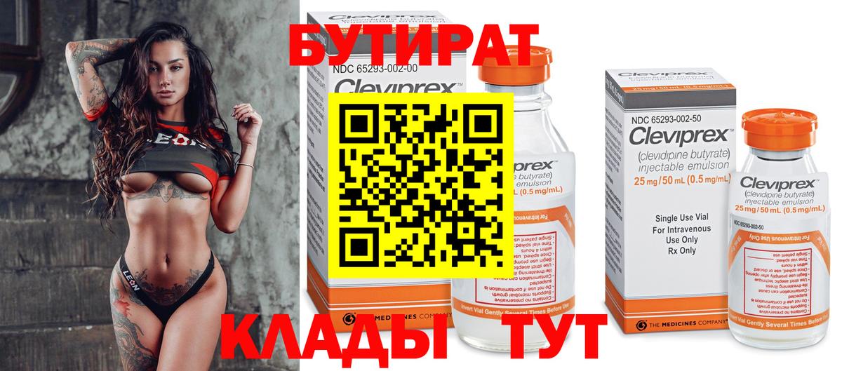 Сергиев Посад  БУТИРАТ 99%  Вход с VPN 