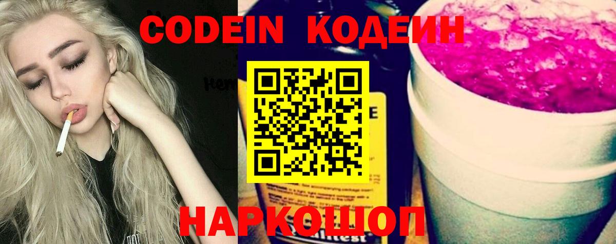 Кодеиновый сироп Lean Purple Drank Сергиев Посад
