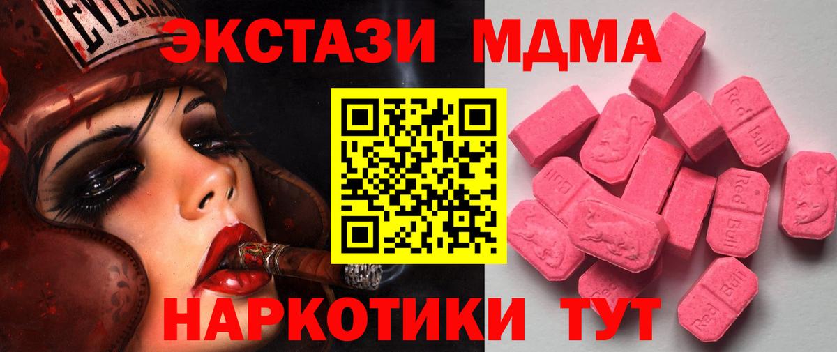 ЭКСТАЗИ 280 MDMA Сергиев Посад