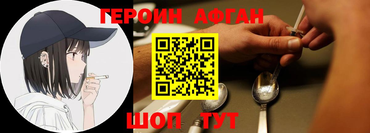 Героин афганец Сергиев Посад
