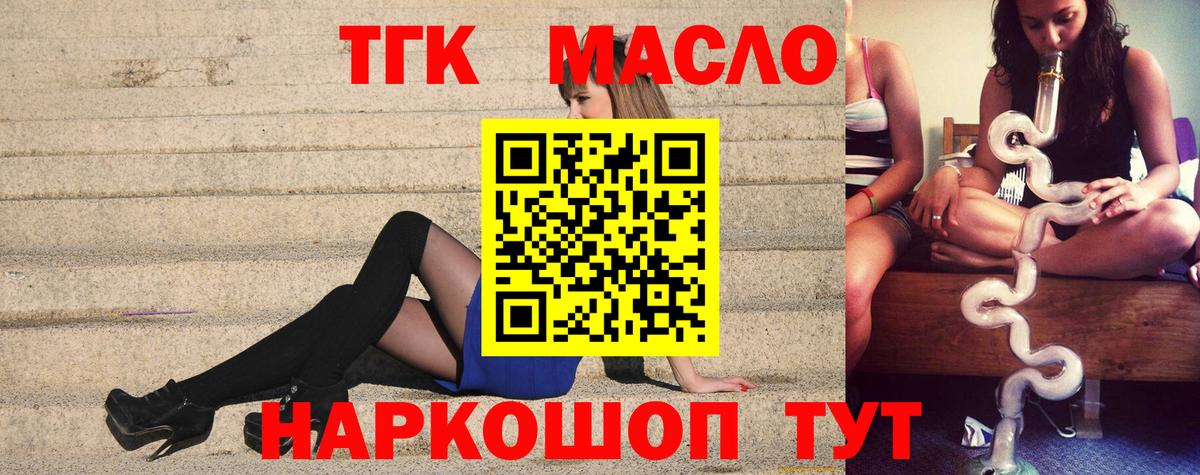 Дистиллят ТГК Wax  Вход с VPN  Сергиев Посад 